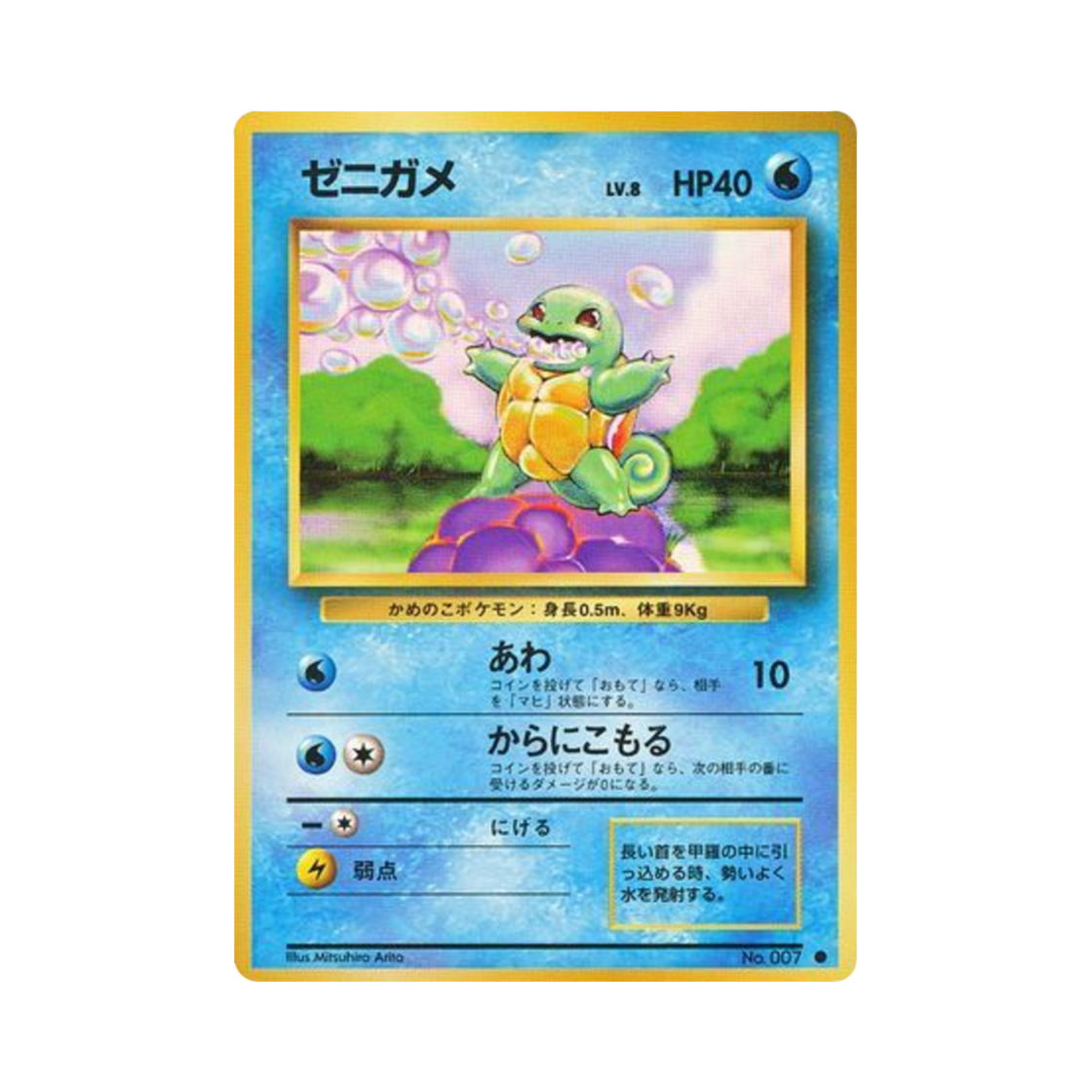 NO007 Pokemon TCG Squirtle C Expansion Pack (Japanese Ver.)