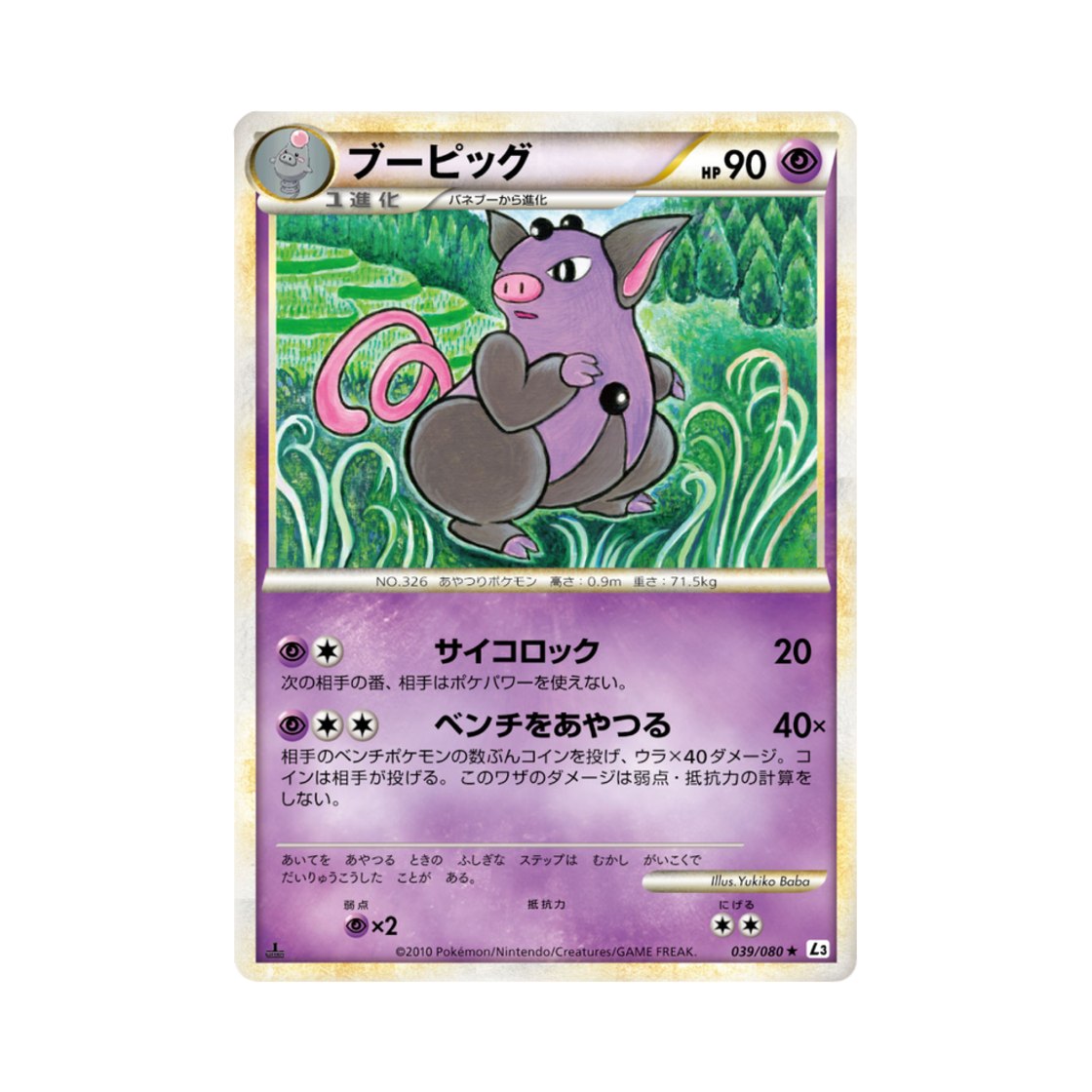 포켓몬 TCG 피그킹 R 크래스 앳 더 서밋 퍼스트 에디션 (일어판)(Pokemon TCG Grumpig R Clash At The Summit 1st Edition (Japanese Ver.)) - 1