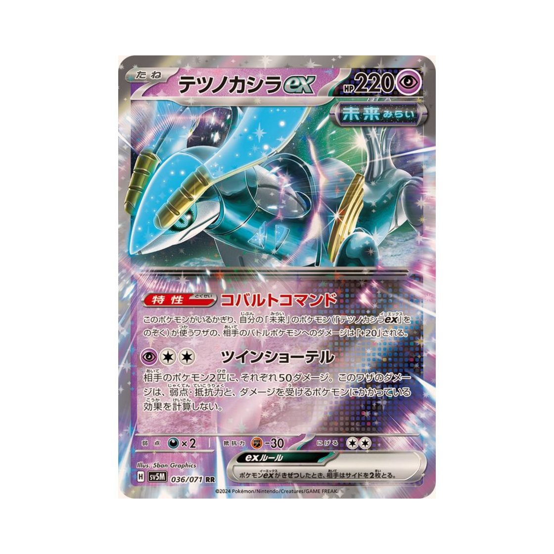 포켓몬 TCG 무쇠감투 ex RR 사이버저지 (일어판)(Pokemon TCG Iron Crown ex RR Cyber Judge (Japanese Ver.)) - 1
