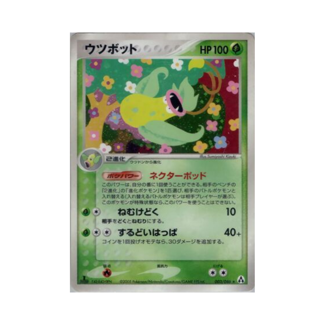 003-086 Pokemon TCG Victreebel R Mirage Forest (Japanese Ver.)