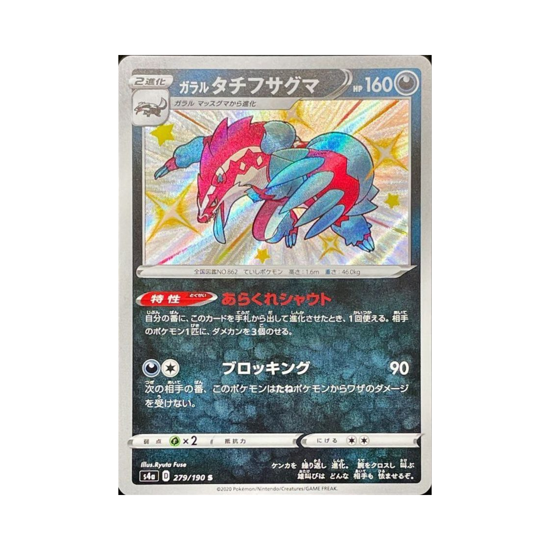 포켓몬 TCG 가라르 가로막구리 S 샤이니스타 V (일어판)(Pokemon TCG Galarian Obstagoon S Shiny Star V (Japanese Ver.)) - 1