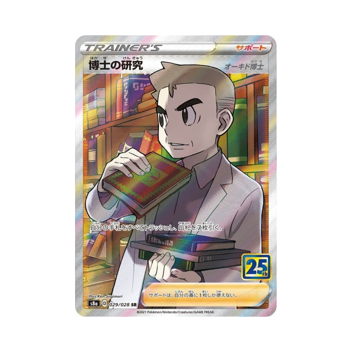 포켓몬 TCG 박사의 연구 SR 25주년 기념 컬렉션 (일어판)(Pokemon TCG Professor's Research SR 25Th Anniversary Collection (Japanese Ver.)) - 1