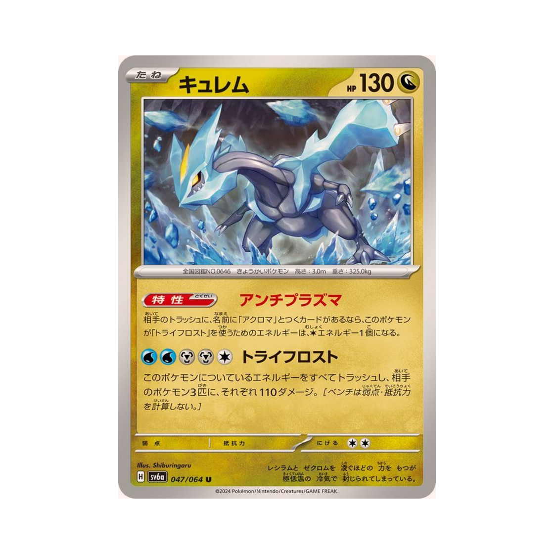 포켓몬 TCG 큐레무 U 나이트원더러 (일어판)(Pokemon TCG Kyurem U Night Wanderer (Japanese Ver.)) - 1