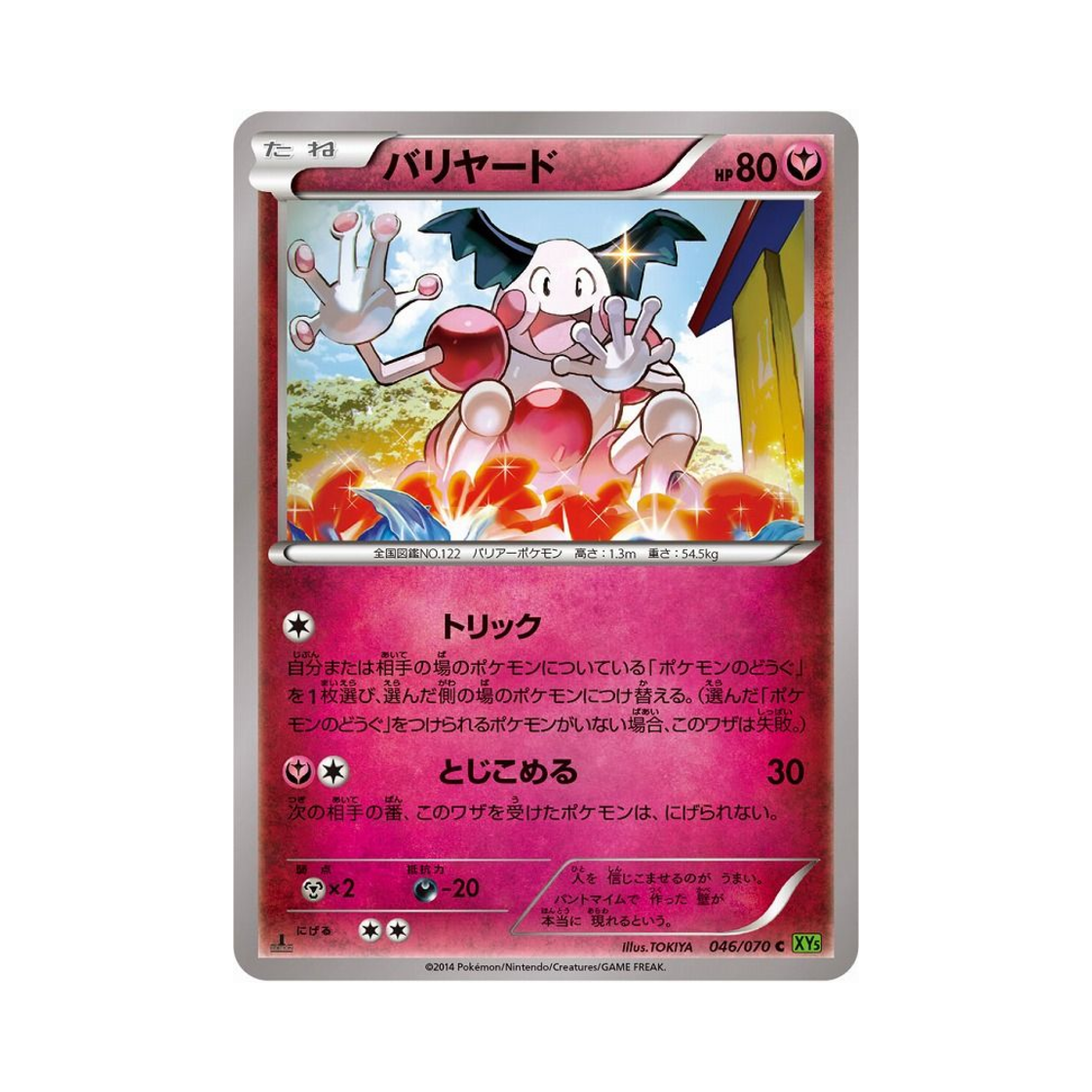 포켓몬 TCG 마임맨 C 타이달스톰 퍼스트 에디션 (일어판)(Pokemon TCG Mr. Mime C Tidal Storm 1st Edition (Japanese Ver.)) - 1