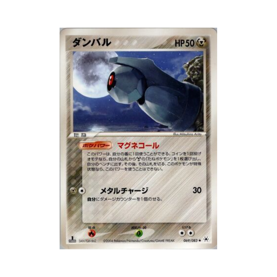 포켓몬 TCG 메탕 U 언던 씰 (일어판)(Pokemon TCG Beldum U Undone Seal (Japanese Ver.)) - 1