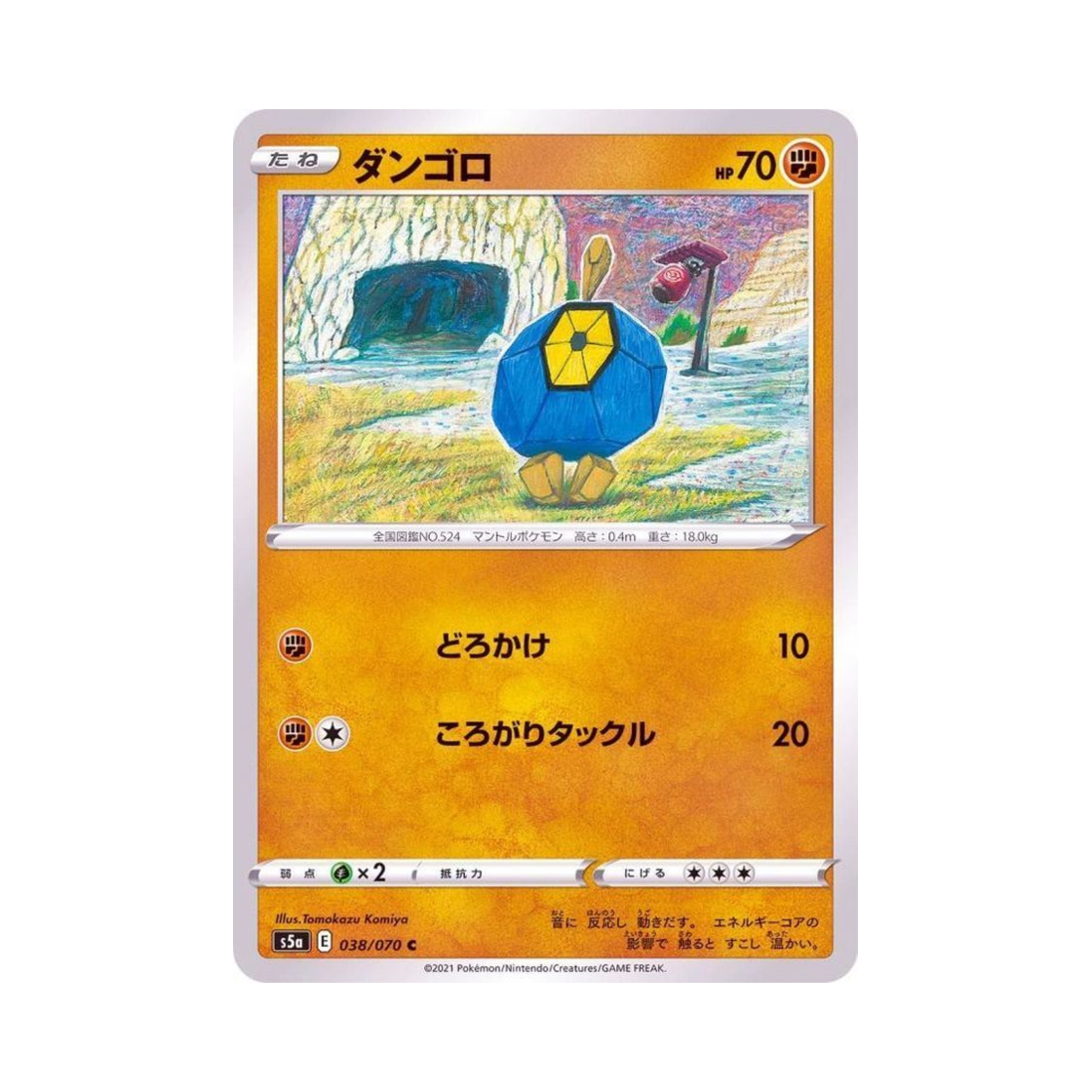 포켓몬 TCG 단굴 C 쌍벽의 파이터 (일어판)(Pokemon TCG Roggenrola C Matchless Fighter (Japanese Ver.)) - 1