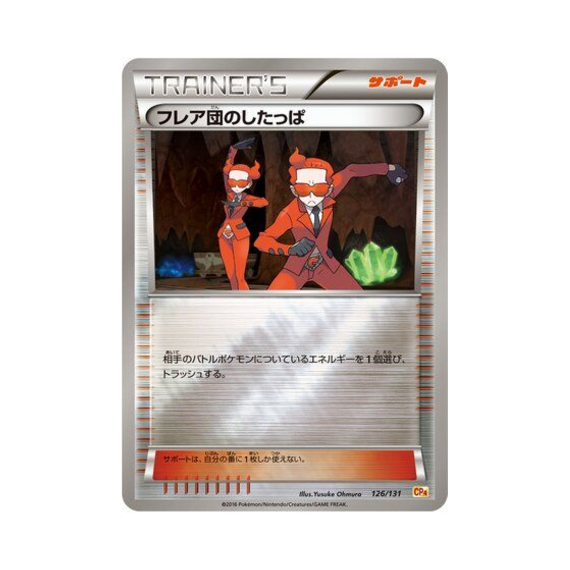 포켓몬 TCG 플레어단의 조무래기 프리미엄 챔피언팩 (일어판)(Pokemon TCG Team Flare Grunt ex x M x Break Premium Champion Pack (Japanese Ver.)) - 1