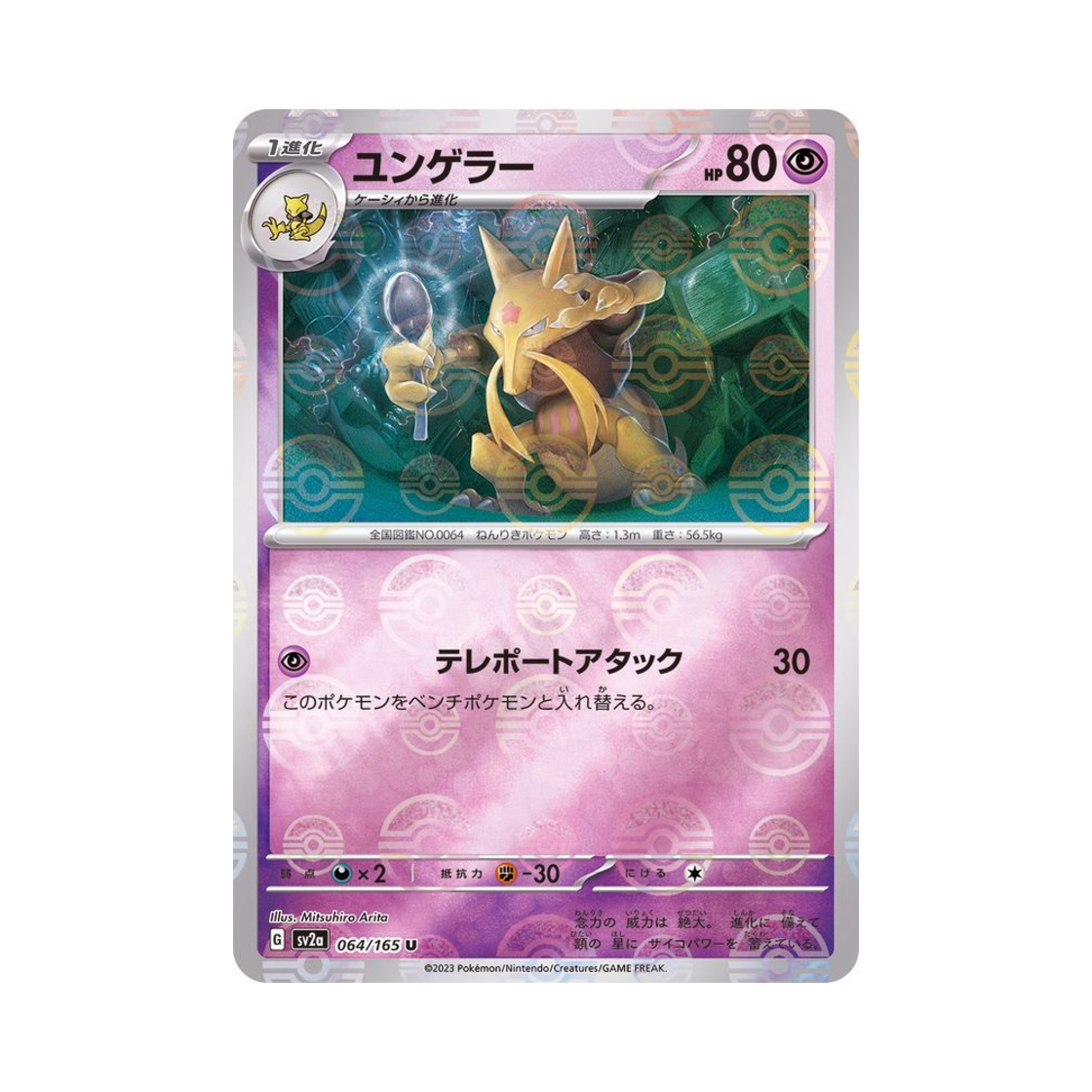 포켓몬 TCG 윤겔라 U 몬스터볼 미러 포켓몬 카드 151 (일어판)(Pokemon TCG Kadabra U Monsterball Mirror Pokemon Card 151 (Japanese Ver.)) - 1