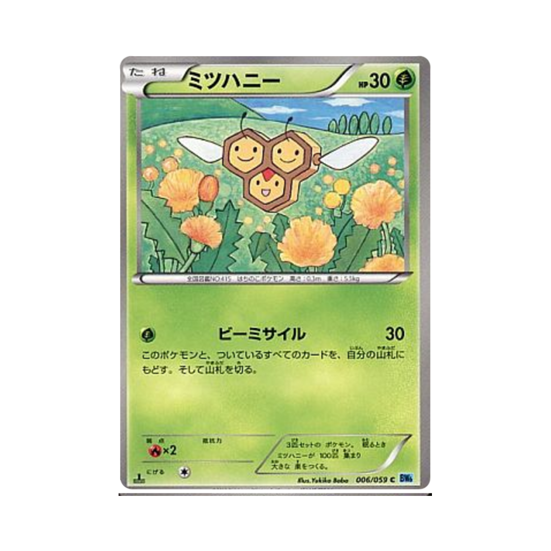 포켓몬 TCG 세꿀버리 C 프리즈볼트 퍼스트 에디션 (일어판)(Pokemon TCG Combee C Freeze Bolt 1st Edition (Japanese Ver.)) - 1