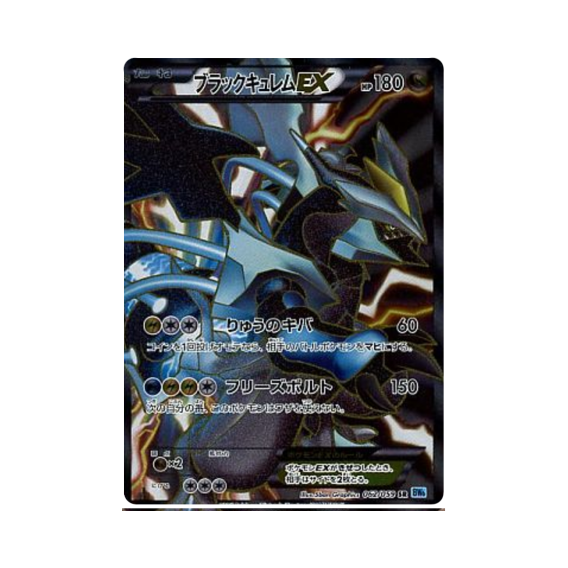 BW6F062-059 Pokemon TCG Black Kyurem ex SR Freeze Bolt (Japanese Ver.)