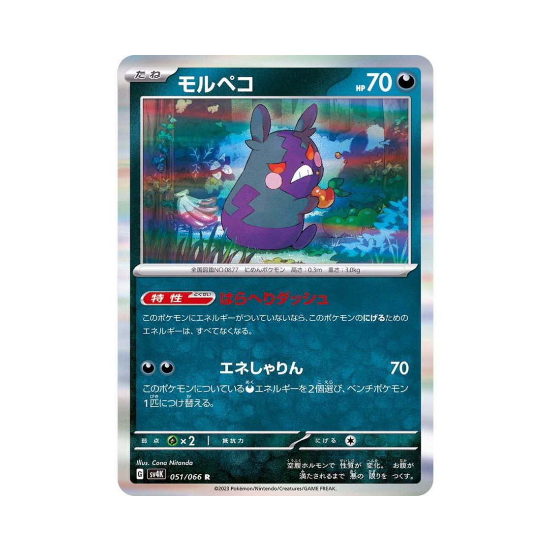 포켓몬 TCG 모르페코 R 고대의 포효 (일어판)(Pokemon TCG Morpeko R Ancient Roar (Japanese Ver.)) - 1