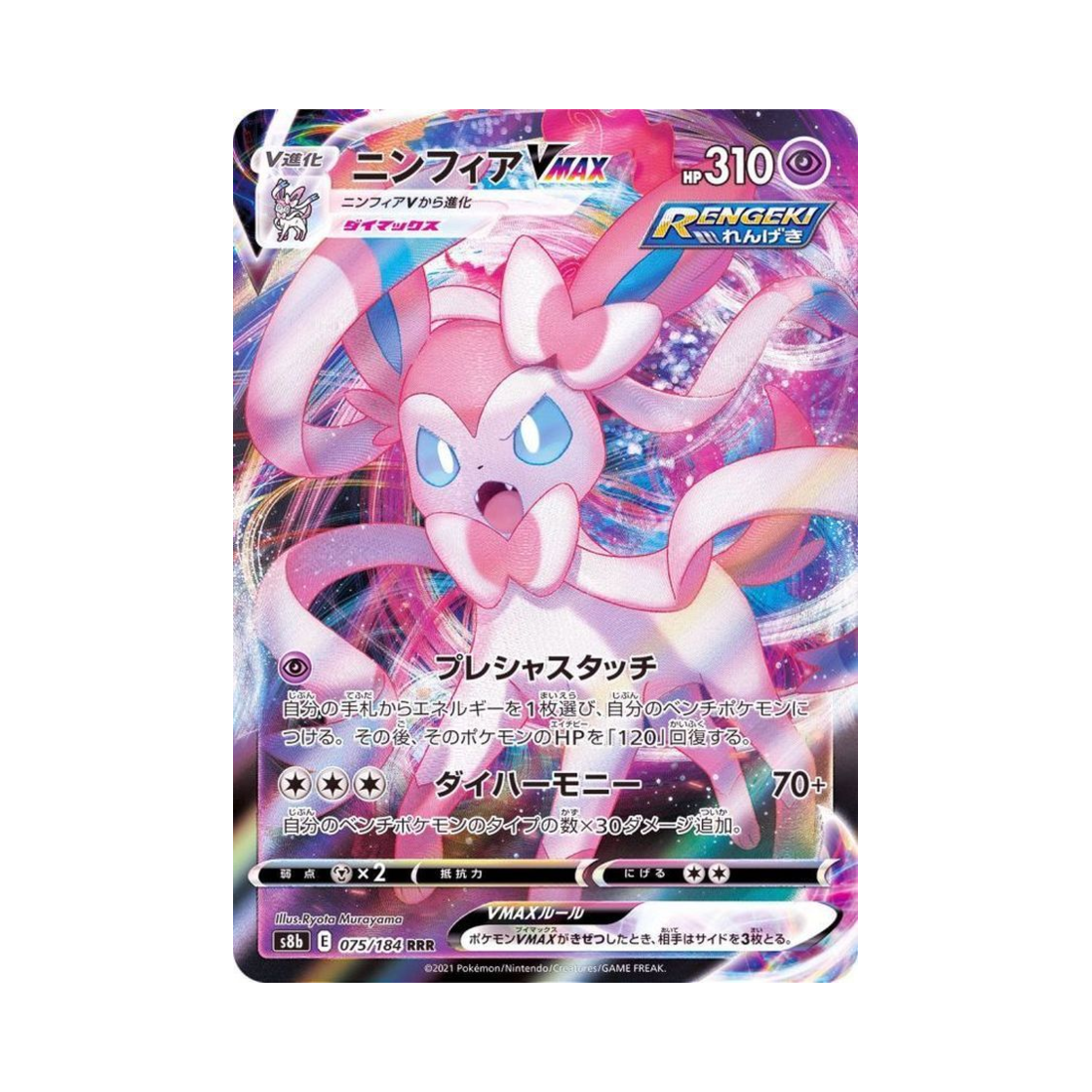 S8B075-184 Pokemon TCG Sylveon VMAX RRR Vmax Climax (Japanese Ver.)