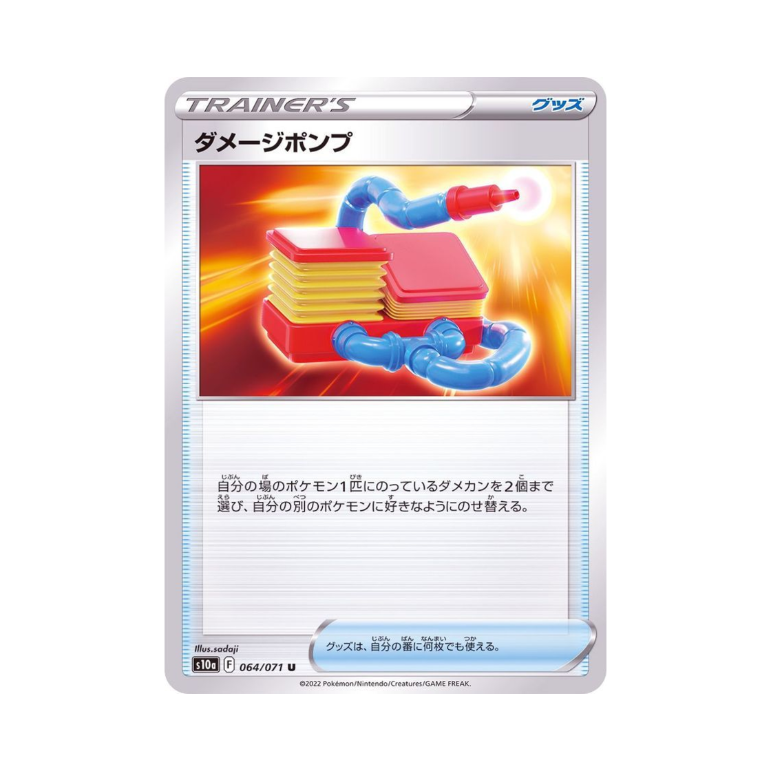 포켓몬 TCG 데미지펌프 U 다크판타스마 (일어판)(Pokemon TCG Damage Pump U Dark Phantasma (Japanese Ver.)) - 1