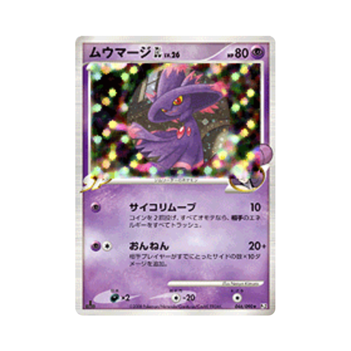 PT2-046-090 Pokemon TCG Mismagius GL R Bonds To The End Of Time 1st Edition (Japanese Ver.)