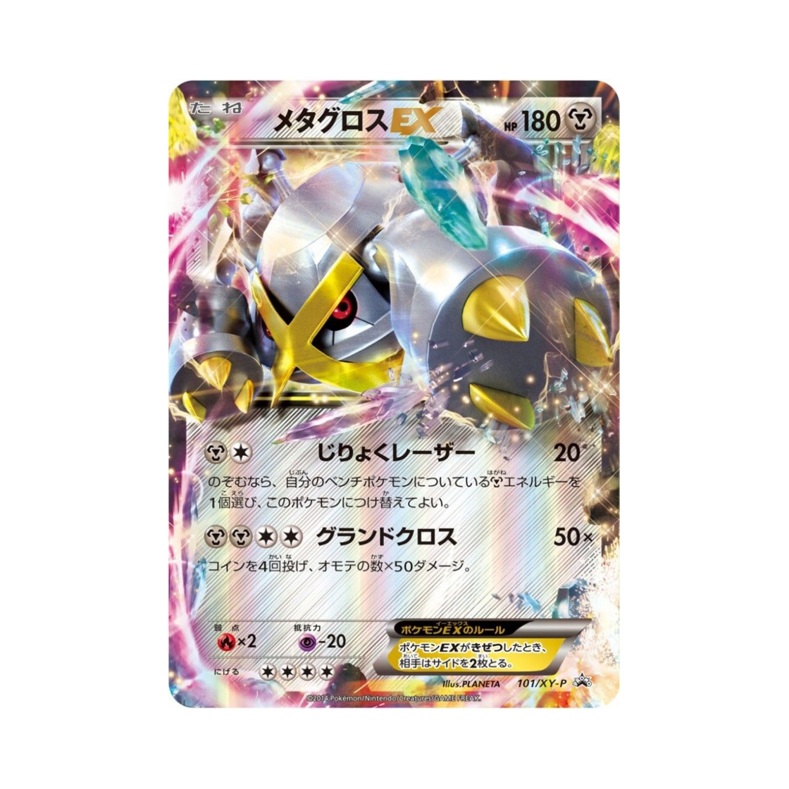 포켓몬 TCG 메타그로스 ex P XY 프로모 카드 (일어판)(Pokemon TCG Metagross ex P XY Promos (Japanese Ver.)) - 1