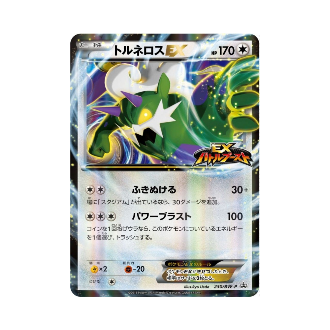 포켓몬 TCG 토네로스 ex P 블랙 & 화이트 프로모카드 (일어판)(Pokemon TCG Tornadus ex P Black & White Promos (Japanese Ver.)) - 1