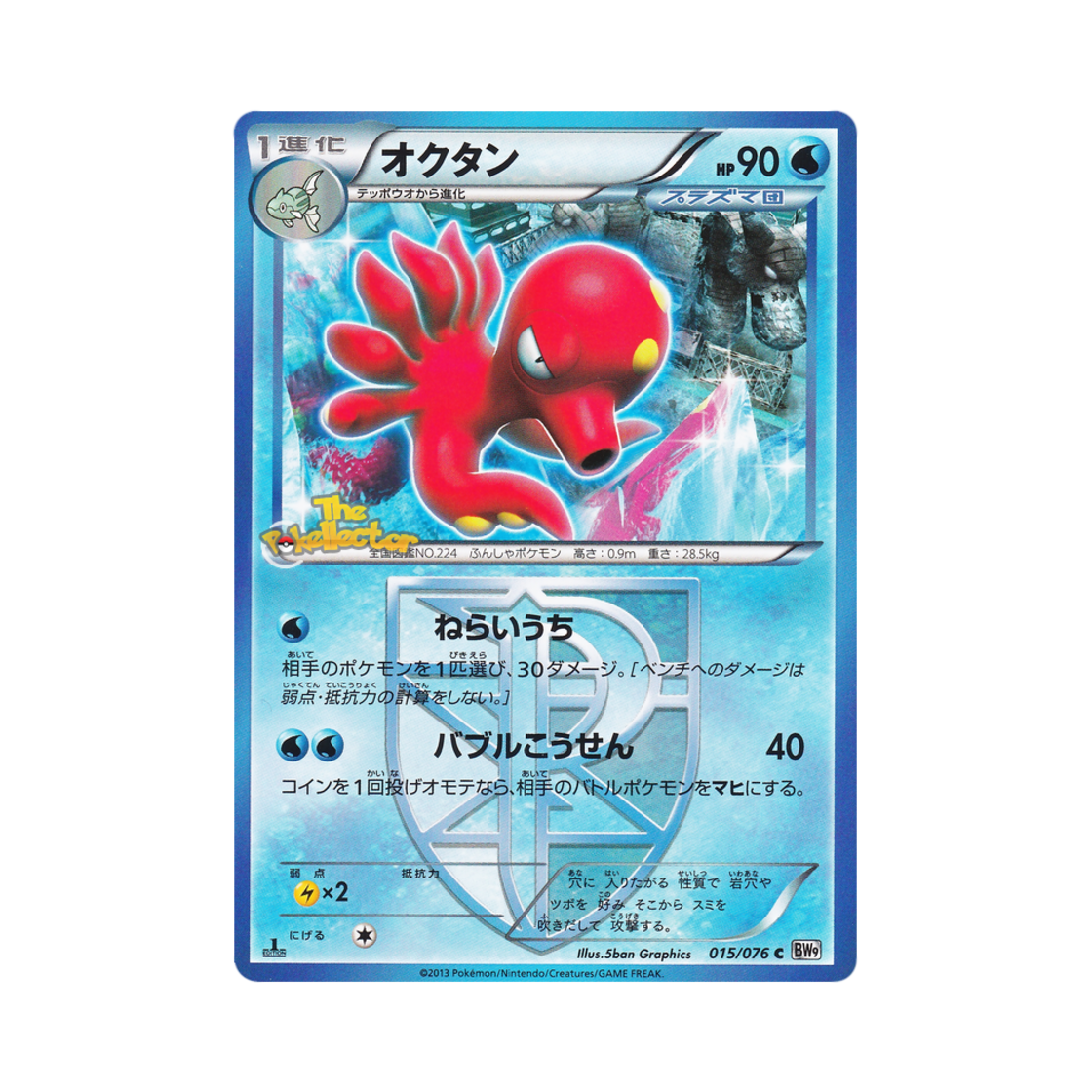 포켓몬 TCG 대포무노 C 메갈로캐논 퍼스트 에디션 (일어판)(Pokemon TCG Octillery C Megalo Cannon 1st Edition (Japanese Ver.))