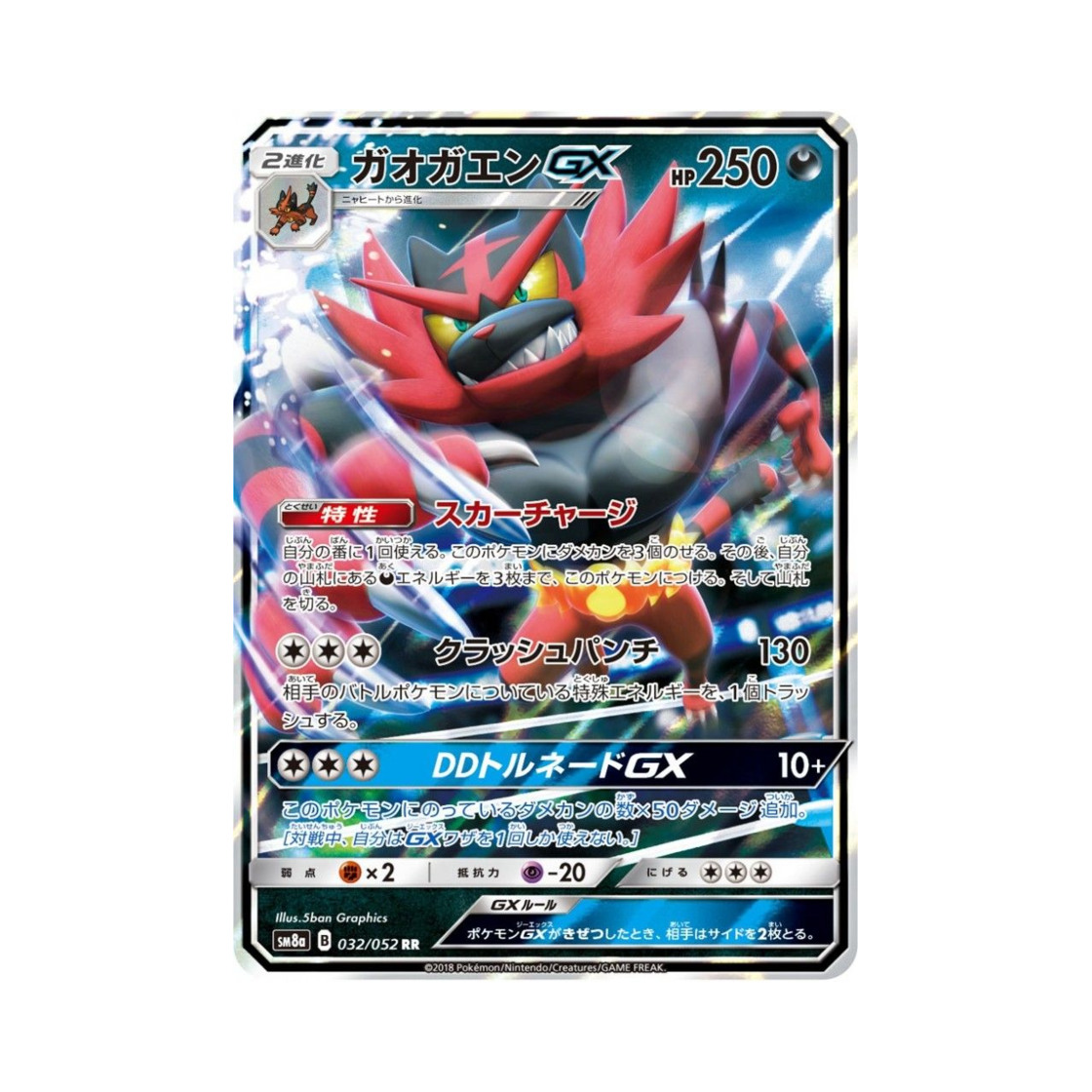 포켓몬 TCG 어흥염 GX RR 다크오더 (일어판)(Pokemon TCG Incineroar GX RR Dark Order (Japanese Ver.)) - 1