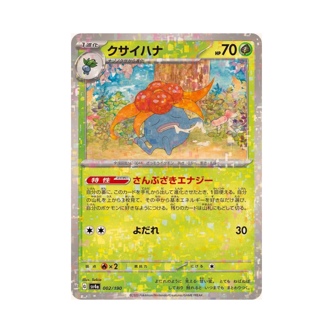 포켓몬 TCG 냄새꼬 미러 샤이니 트레져 ex (일어판)(Pokemon TCG Gloom Mirror Shiny Treasure ex (Japanese Ver.)) - 1