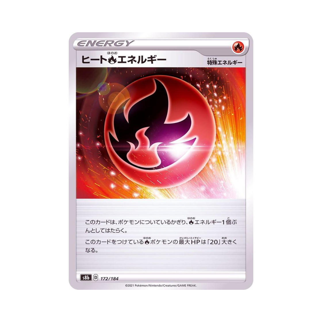 포켓몬 TCG 히트 불꽃 에너지 VMAX 클라이맥스 (일어판)(Pokemon TCG Heat Fire Energy Vmax Climax (Japanese Ver.)) - 1