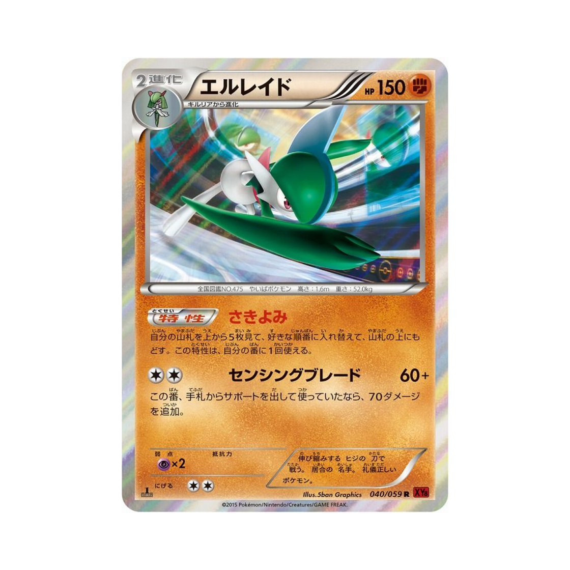 포켓몬 TCG 엘레이드 R 붉은 섬광 퍼스트 에디션 (일어판)(Pokemon TCG Gallade R Red Flash 1st Edition (Japanese Ver.))