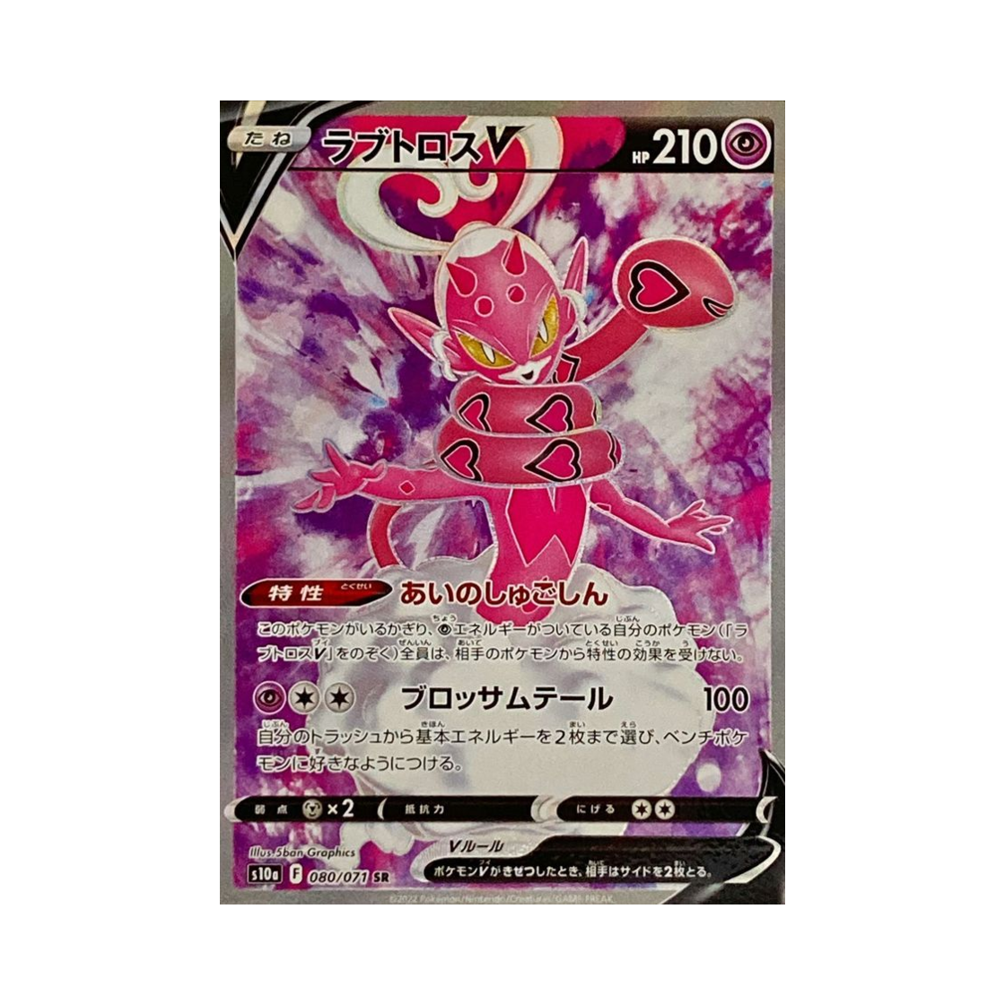 S10A080-071 Pokemon TCG Enamorus V SR Dark Phantasma (Japanese Ver.)