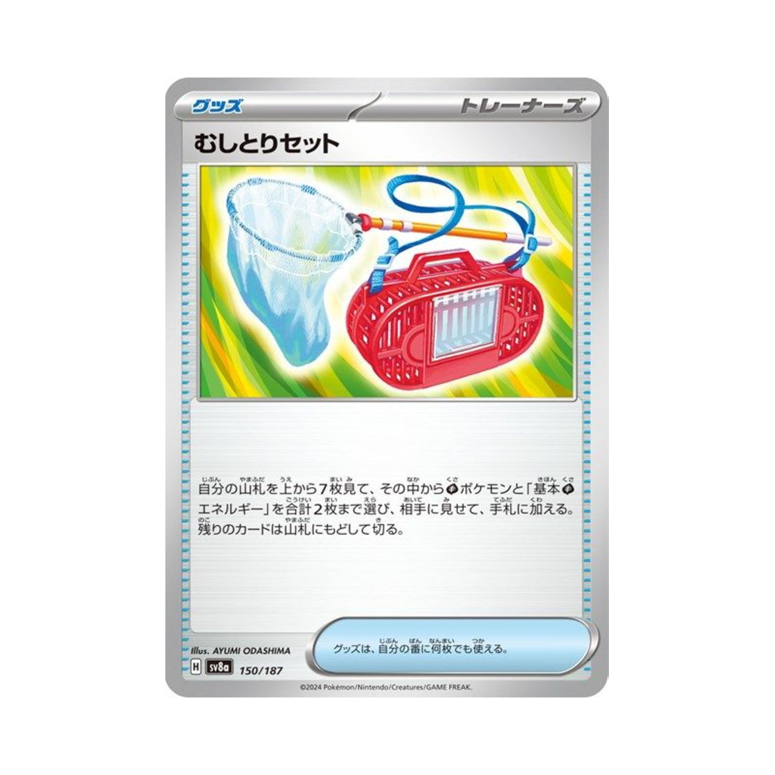 포켓몬 TCG 곤충채집세트 테라스탈 페스타 ex (일어판)(Pokemon TCG Bug Catching Set Terastal Fest ex (Japanese Ver.)) - 1