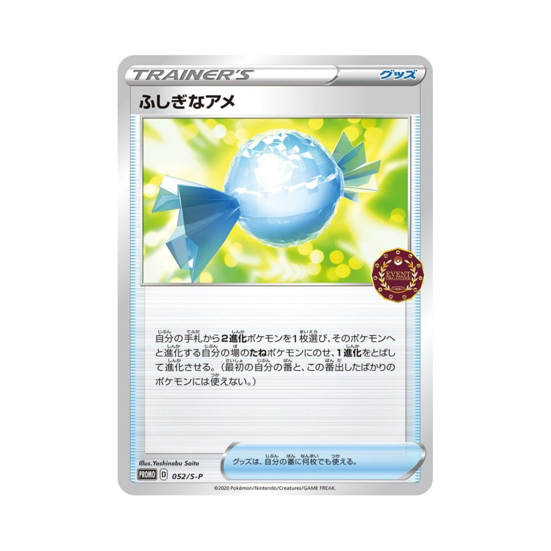 포켓몬 TCG 이상한 사탕 P 소드&실드 프로모 카드 (일어판)(Pokemon TCG Rare Candy P Sword & Shield Promos (Japanese Ver.)) - 1