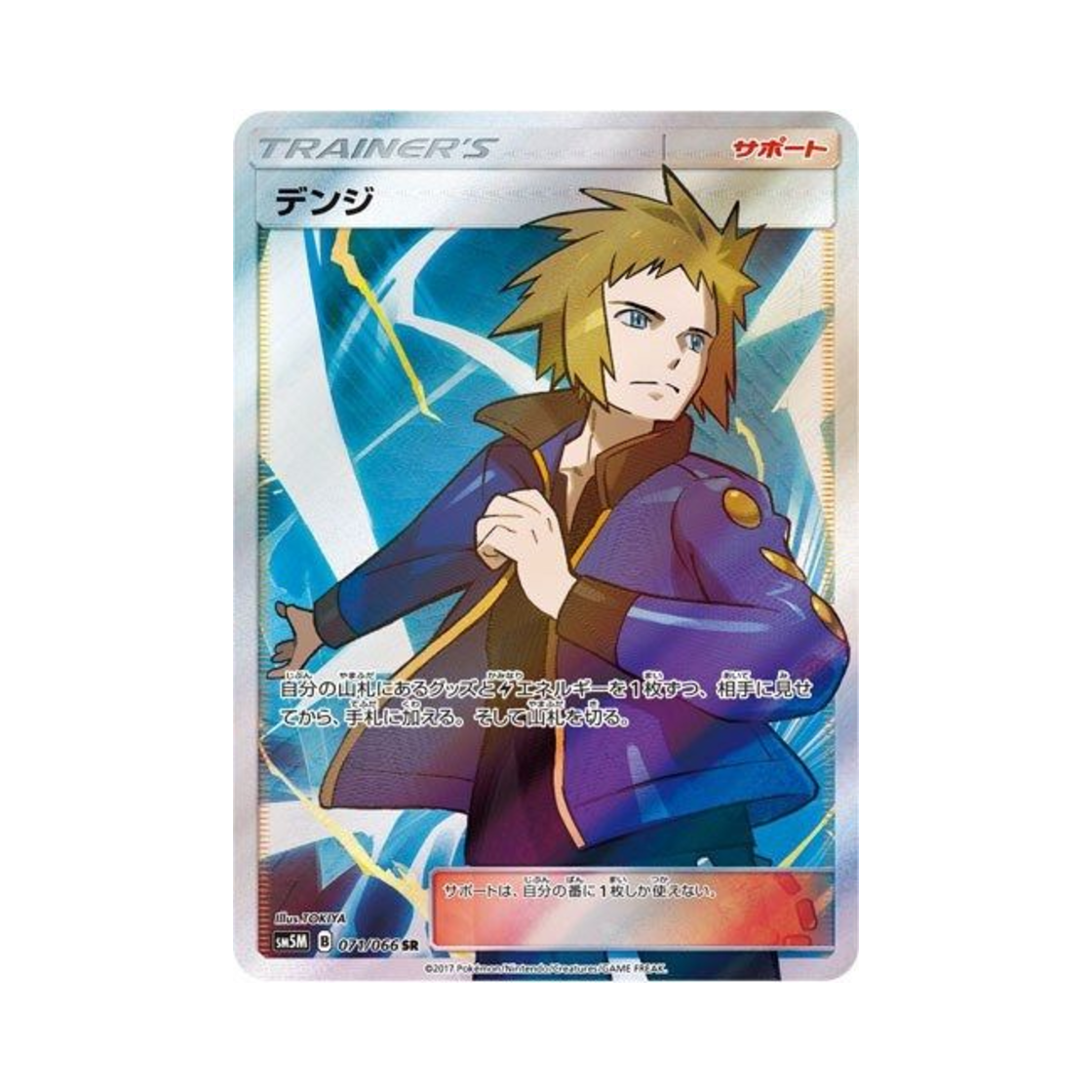 포켓몬 TCG 전진 SR 울트라문 (일어판)(Pokemon TCG Volkner SR Ultra Moon (Japanese Ver.)) - 1