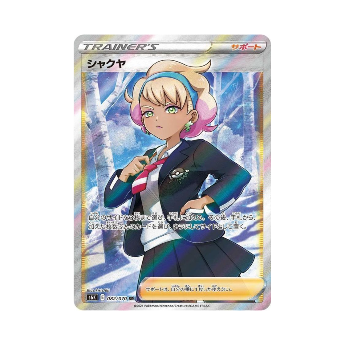 S6K082-070 Pokemon TCG Peonia SR Jet Black Poltergeist (Japanese Ver.)