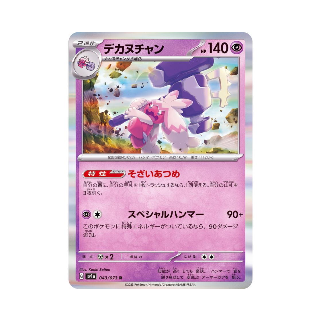포켓몬 TCG 두드리짱 R 트리플렛비트 (일어판)(Pokemon TCG Tinkaton R Triplet Beat (Japanese Ver.)) - 1