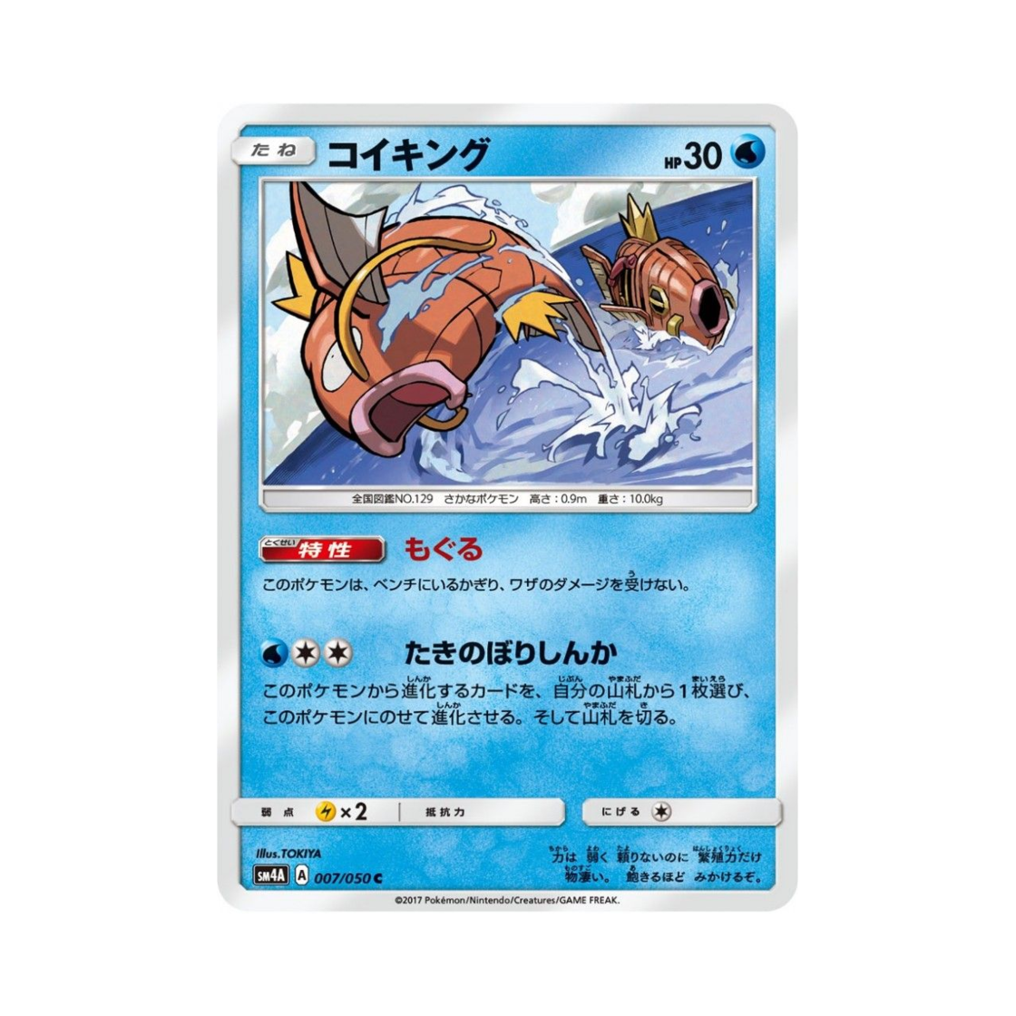 SM4A007-050 Pokemon TCG Magikarp C Ultra Dimensional Beast (Japanese Ver.)