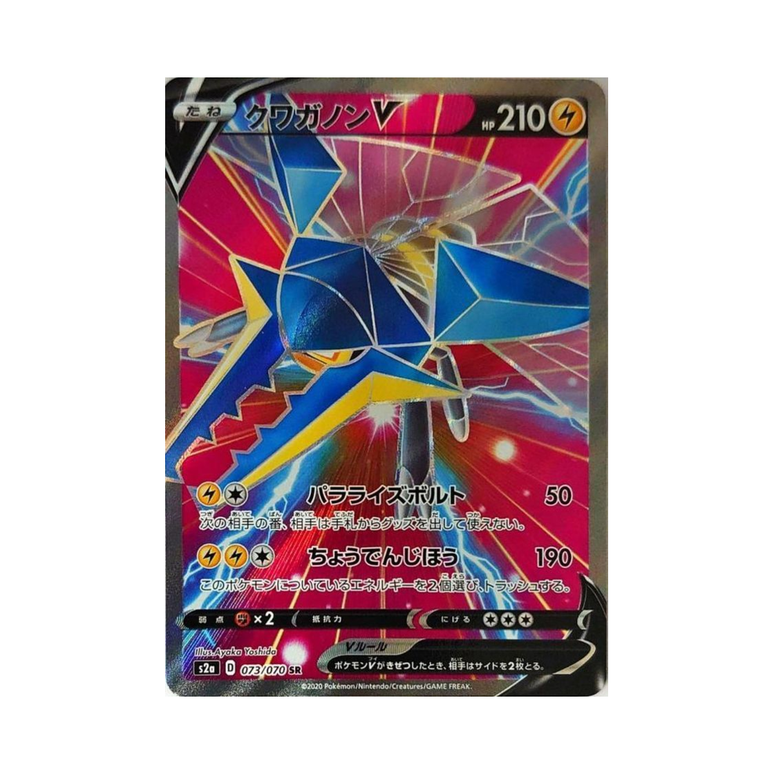 S2A073-070 Pokemon TCG Vikavolt V SR Explosive Walker (Japanese Ver.)