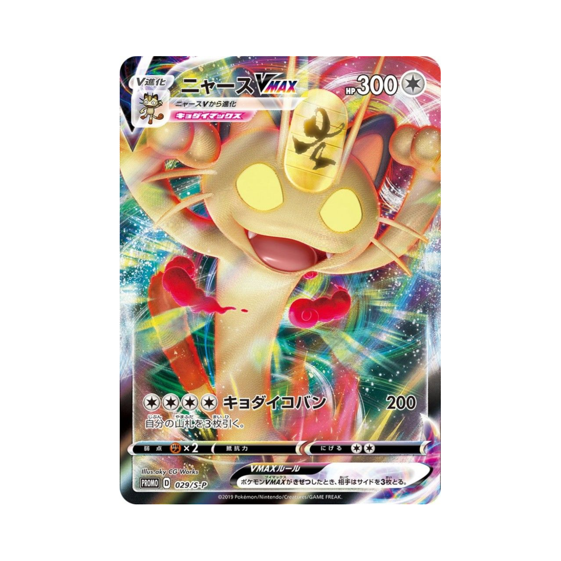 PROMO029-S-P Pokemon TCG Meowth VMAX P Sword & Shield Promos (Japanese Ver.)