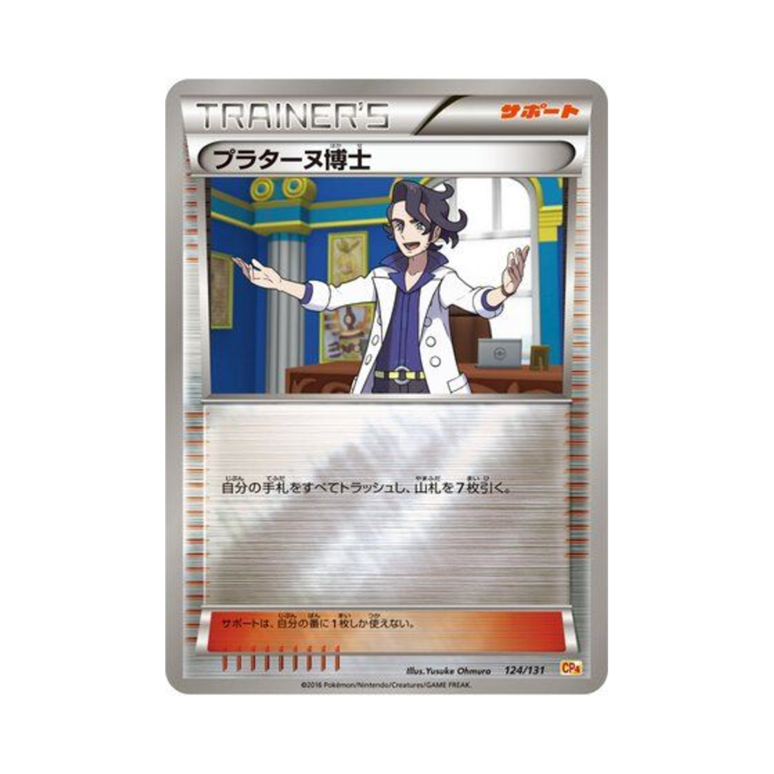 포켓몬 TCG 플라타느박사 프리미엄 챔피언팩 (일어판)(Pokemon TCG Professor Sycamore ex x M x Break Premium Champion Pack (Japanese Ver.)) - 1