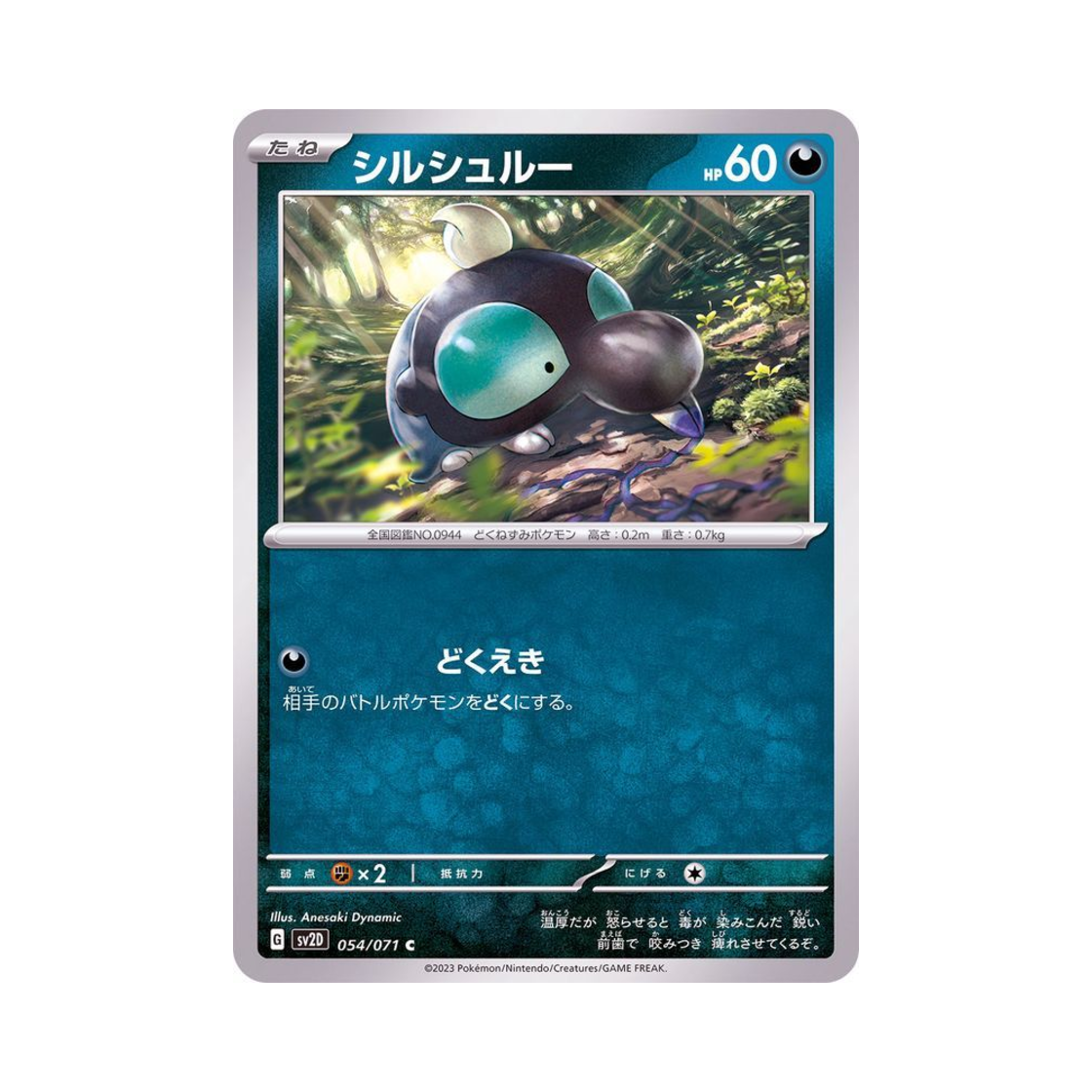 포켓몬 TCG 땃쭈르 C 클레이 버스트 (일어판)(Pokemon TCG Shroodle C Clay Burst (Japanese Ver.)) - 1