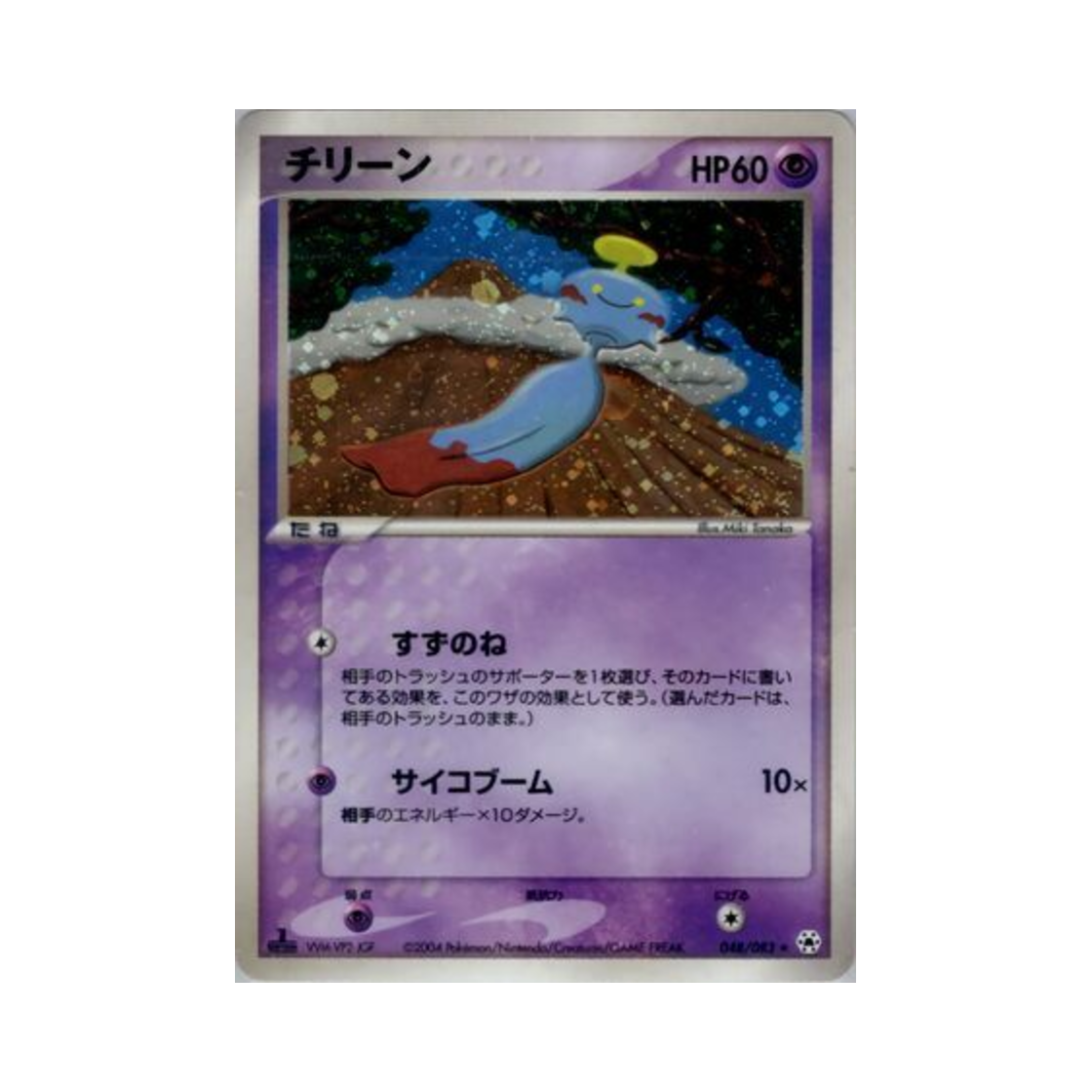 포켓몬 TCG 치렁 R 언던 씰 (일어판)(Pokemon TCG Chimecho R Undone Seal (Japanese Ver.)) - 1