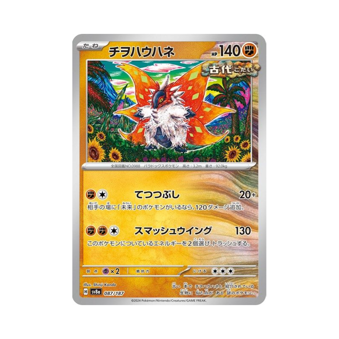 포켓몬 TCG 땅을기는날개 테라스탈 페스타 ex (일어판)(Pokemon TCG Slither Wing Terastal Fest ex (Japanese Ver.))