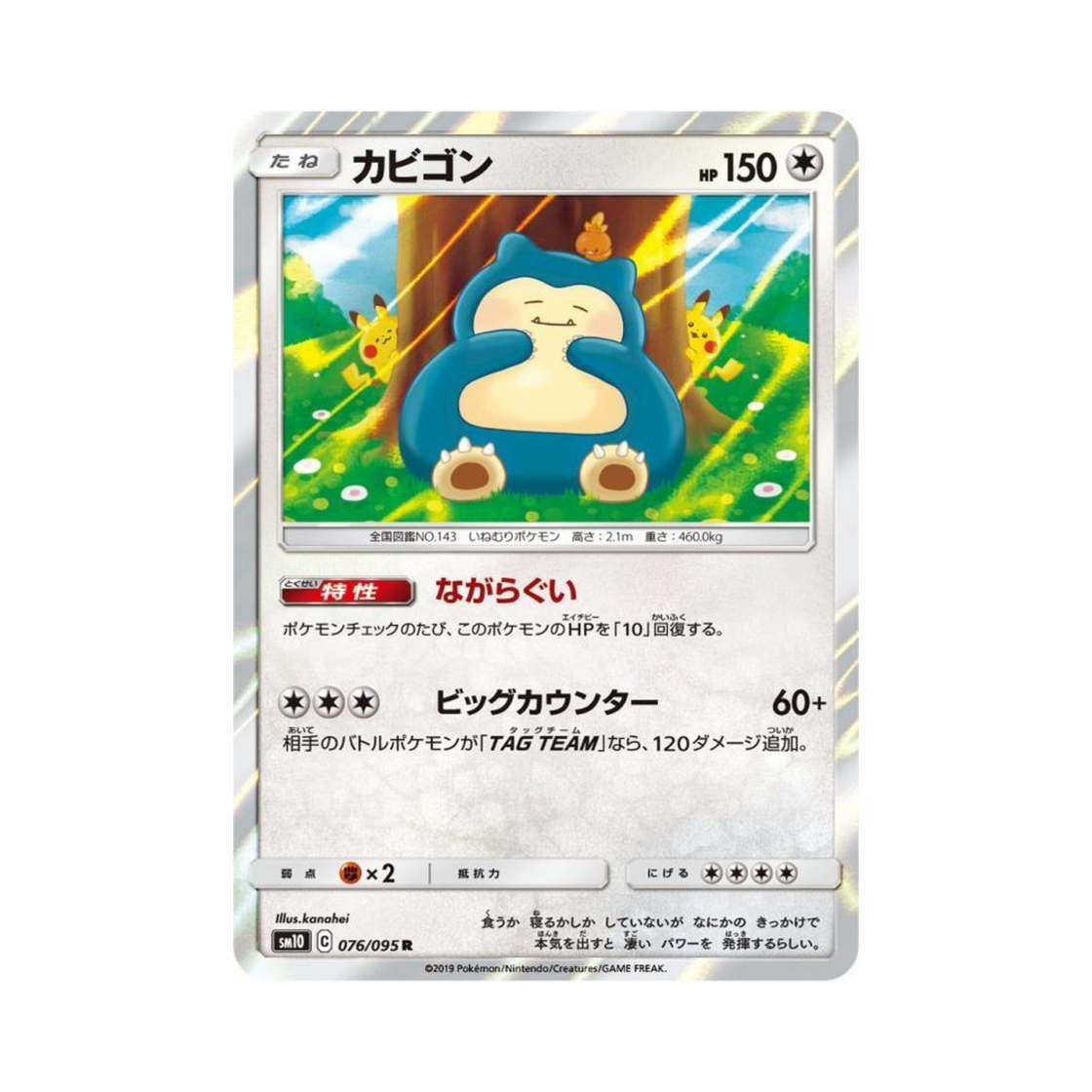 포켓몬 TCG 잠만보 R 더블블레이즈 (일어판)(Pokemon TCG Snorlax R Double Blaze (Japanese Ver.))