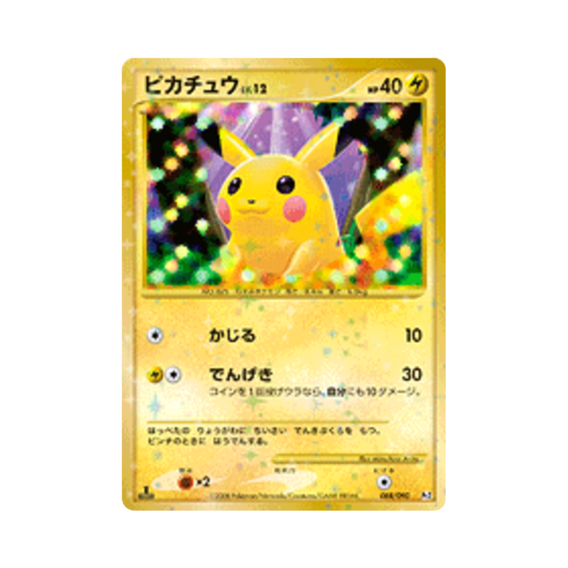 포켓몬 TCG 피카츄 SR 반즈 투 더 엔드 오브 타임 퍼스트 에디션 (일어판)(Pokemon TCG Pikachu SR Bonds To The End Of Time 1st Edition (Japanese Ver.)) - 1