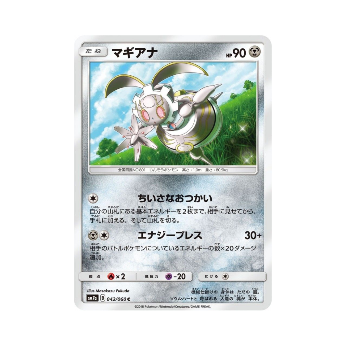 포켓몬 TCG 마기아나 C 플라스마 스파크 (일어판)(Pokemon TCG Magearna C Thunderclap Spark (Japanese Ver.))