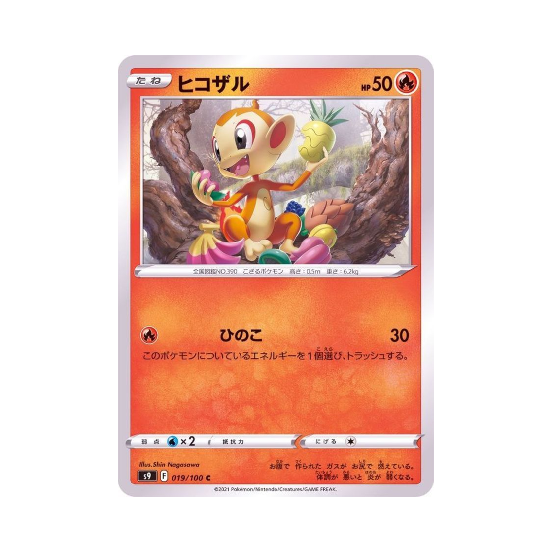포켓몬 TCG 불꽃숭이 C 스타버스 (일어판)(Pokemon TCG Chimchar C Star Birth (Japanese Ver.))