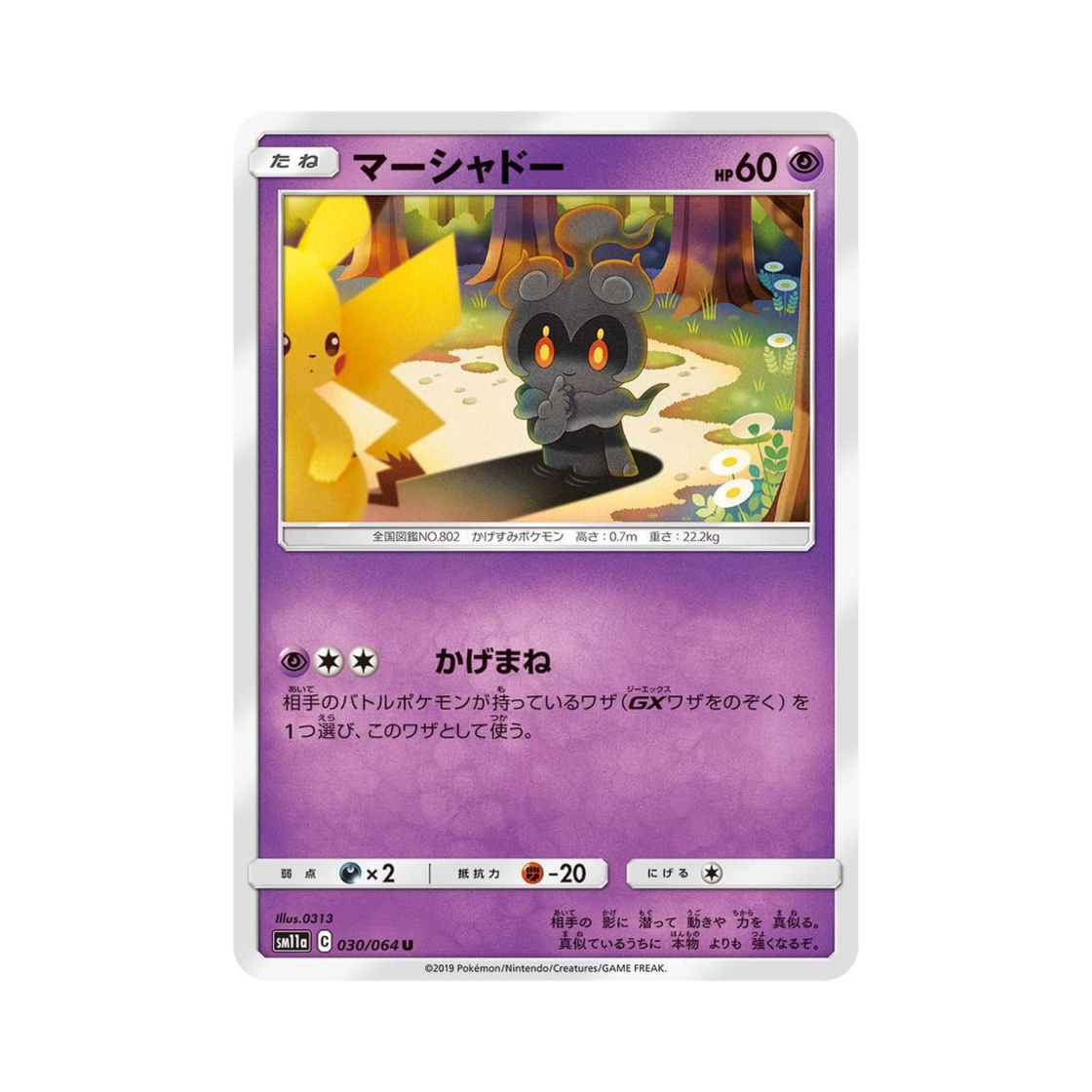포켓몬 TCG 마샤도 U 리믹스바우트 (일어판)(Pokemon TCG Marshadow U Remix Bout (Japanese Ver.))