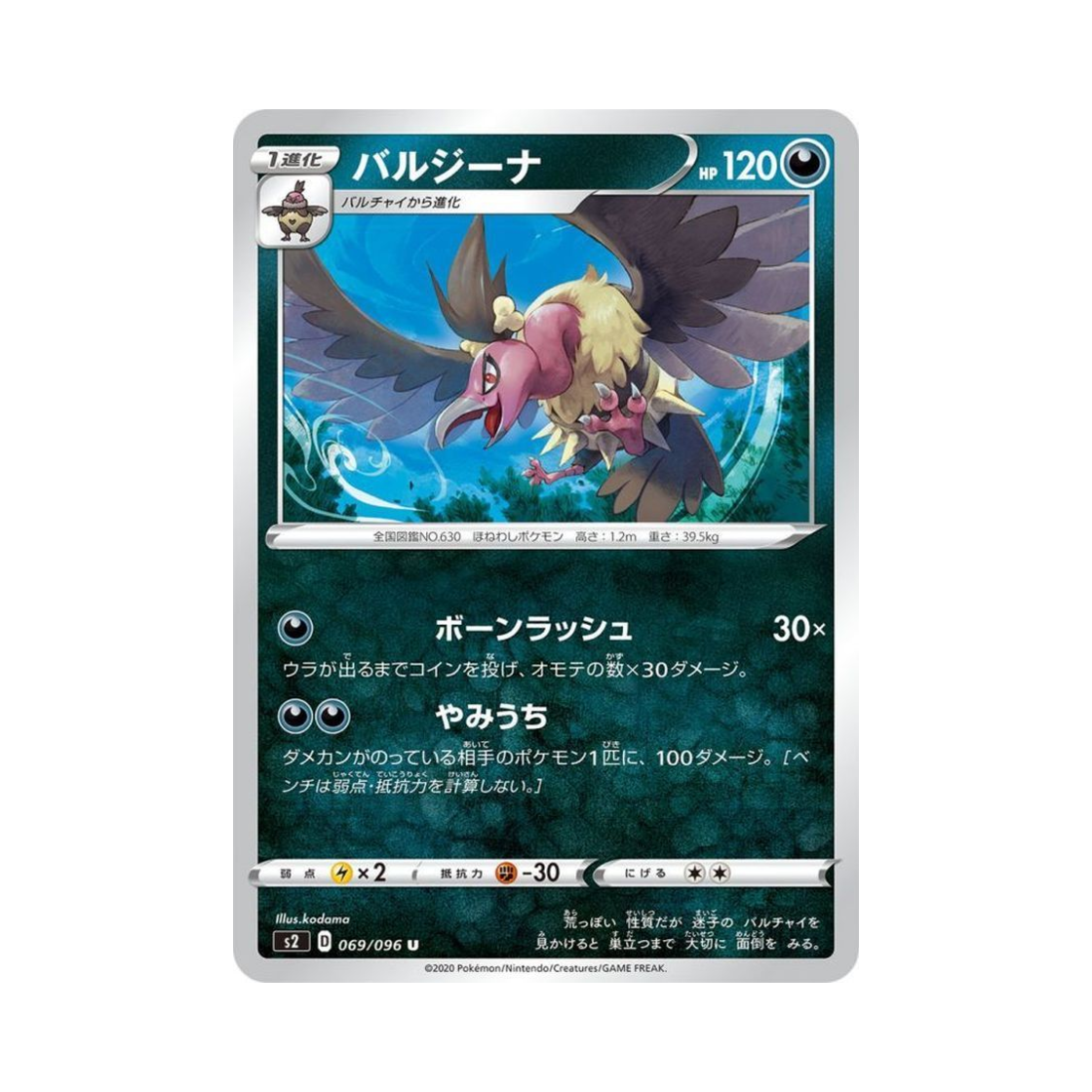 포켓몬 TCG 버랜지나 U 반역크래시 (일어판)(Pokemon TCG Mandibuzz U Rebellious Clash (Japanese Ver.))