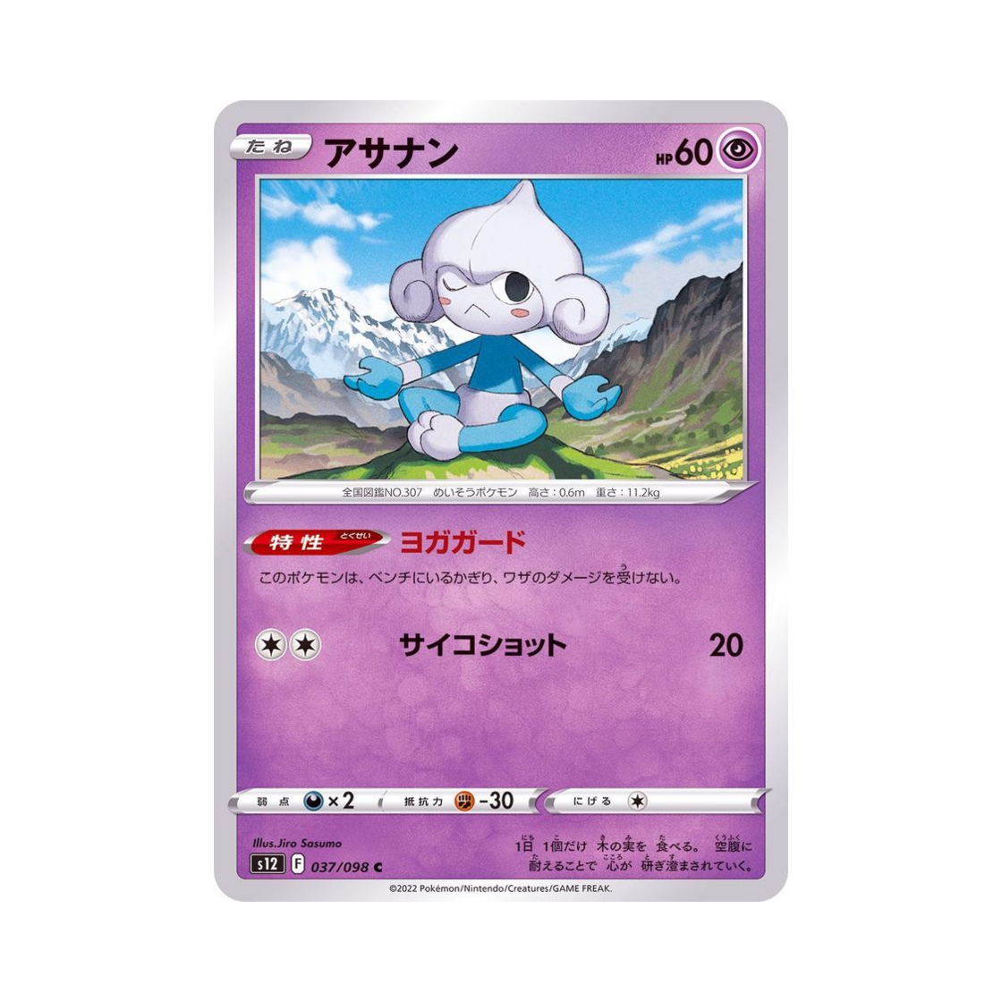 포켓몬 TCG 요가랑 C 패러다임트리거 (일어판)(Pokemon TCG Meditite C Paradigm Trigger (Japanese Ver.)) - 1
