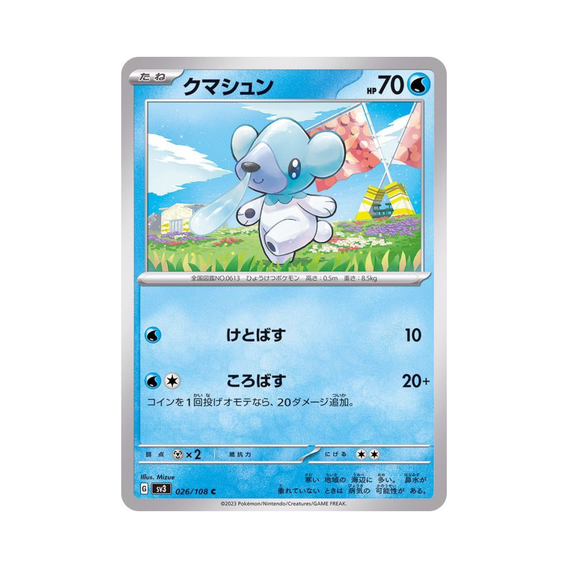 포켓몬 TCG 코고미 C 흑염의 지배자 (일어판)(Pokemon TCG Cubchoo C Ruler Of The Black Flame (Japanese Ver.)) - 1