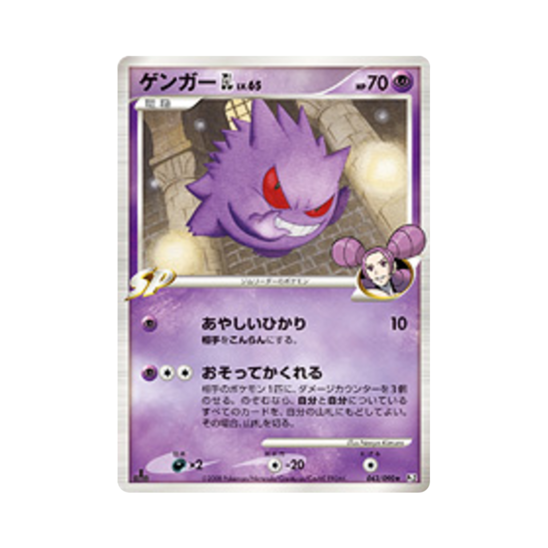 PT2-043-090 Pokemon TCG Gengar GL R Bonds To The End Of Time 1st Edition (Japanese Ver.)