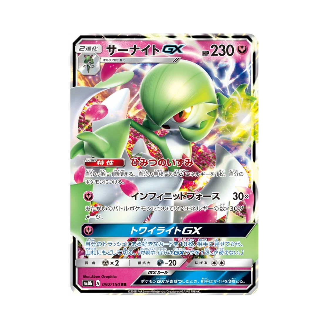 SM8B092-150 Pokemon TCG Gardevoir GX RR Gx Ultra Shiny (Japanese Ver.)