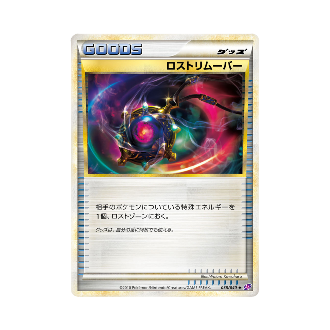 포켓몬 TCG 로스트 리무버 U 로스트링크 (일어판)(Pokemon TCG Lost Remover U Lost Link (Japanese Ver.)) - 1