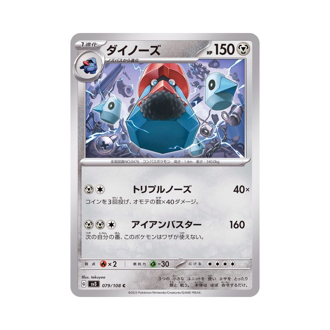 포켓몬 TCG 대코파스 C 흑염의 지배자 (일어판)(Pokemon TCG Probopass C Ruler Of The Black Flame (Japanese Ver.)) - 1